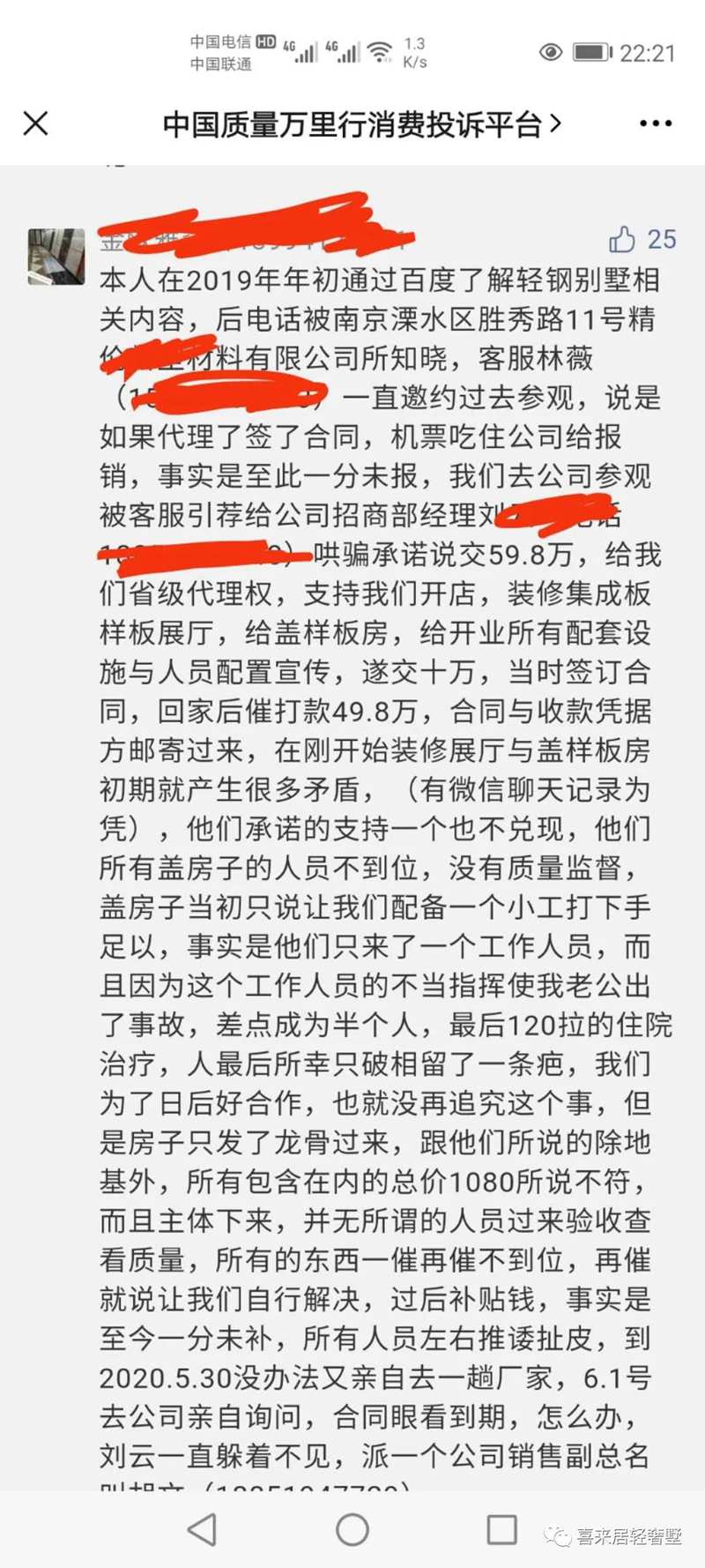 建房前查了很多資料，考察了很多廠家，變得很“專業(yè)”？騙的就是(圖1)